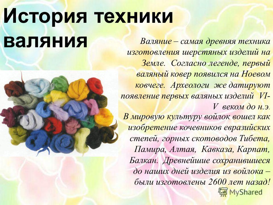 Техника безопасности при валянии Техника безопасности при валянии