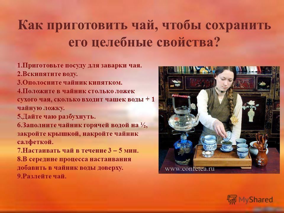 Презентация На Тему Чай Полезный Напиток