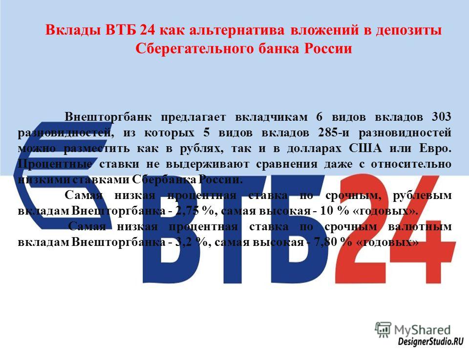 Втб вложение процент Втб вложение процент