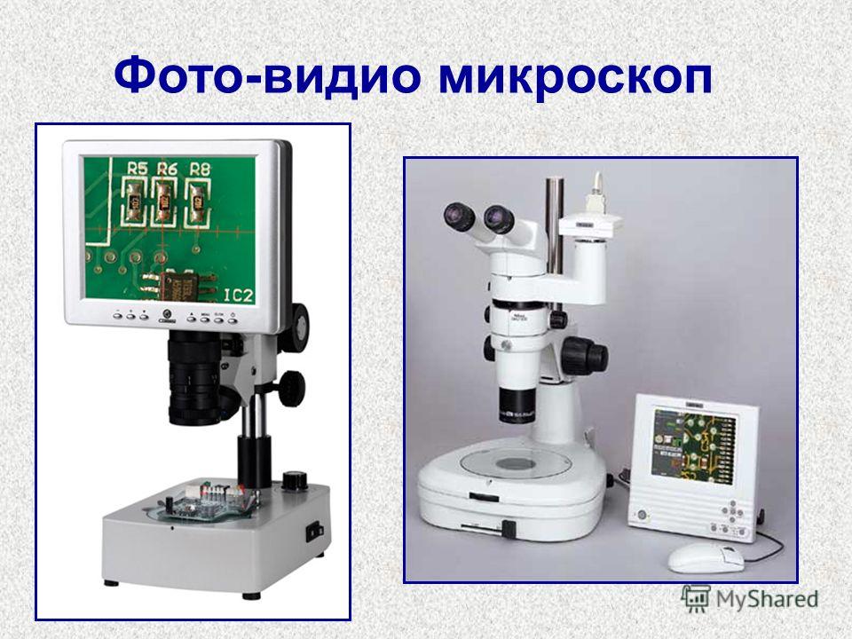Фото-видио микроскоп