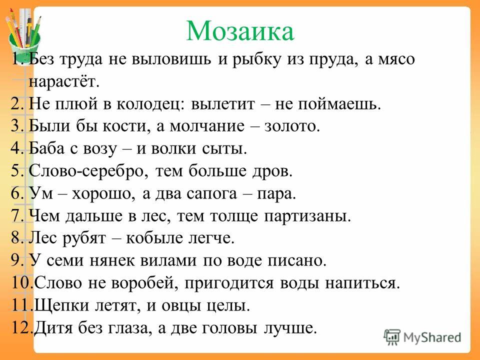 Пословица не плюй в колодец из которого пить Пословица не плюй в колодец из которого пить