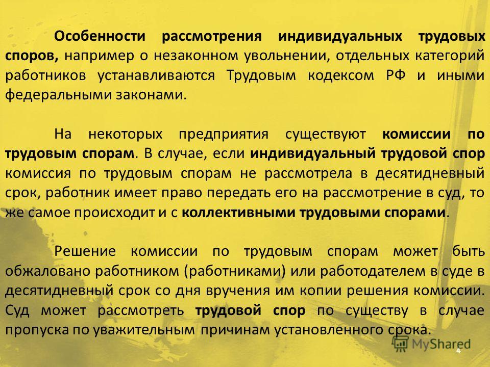 Мастер трудовые споры по трудовому кодексу повернулся спиной