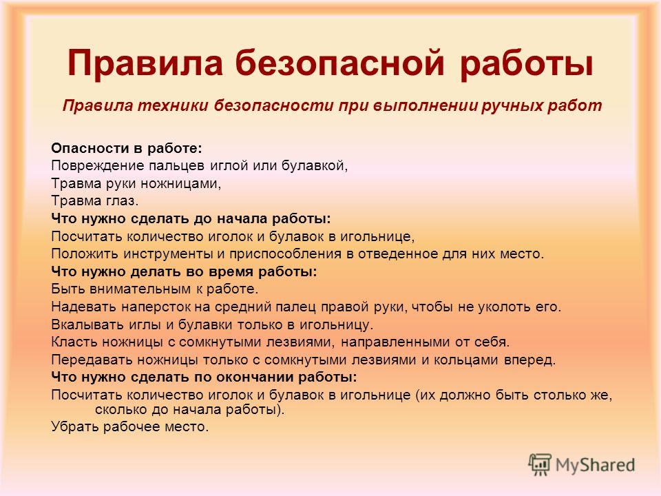 Ручная работа правила при ручных работ Ручная работа правила при ручных работ