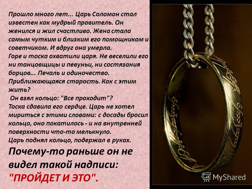 Стих и был у царь соломон кольцо Стих и был у царь соломон кольцо