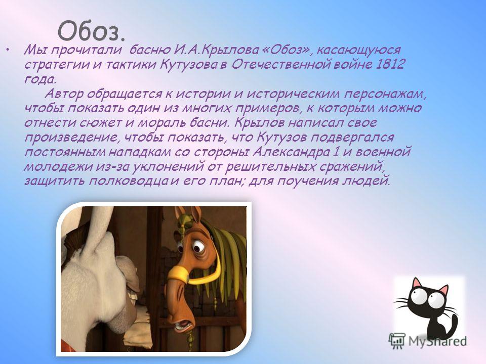 Сочинение По Басне Обоз Сочинение По Басне Обоз