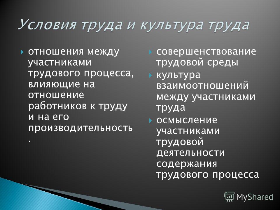 Труд как отношение между людьми Труд как отношение между людьми