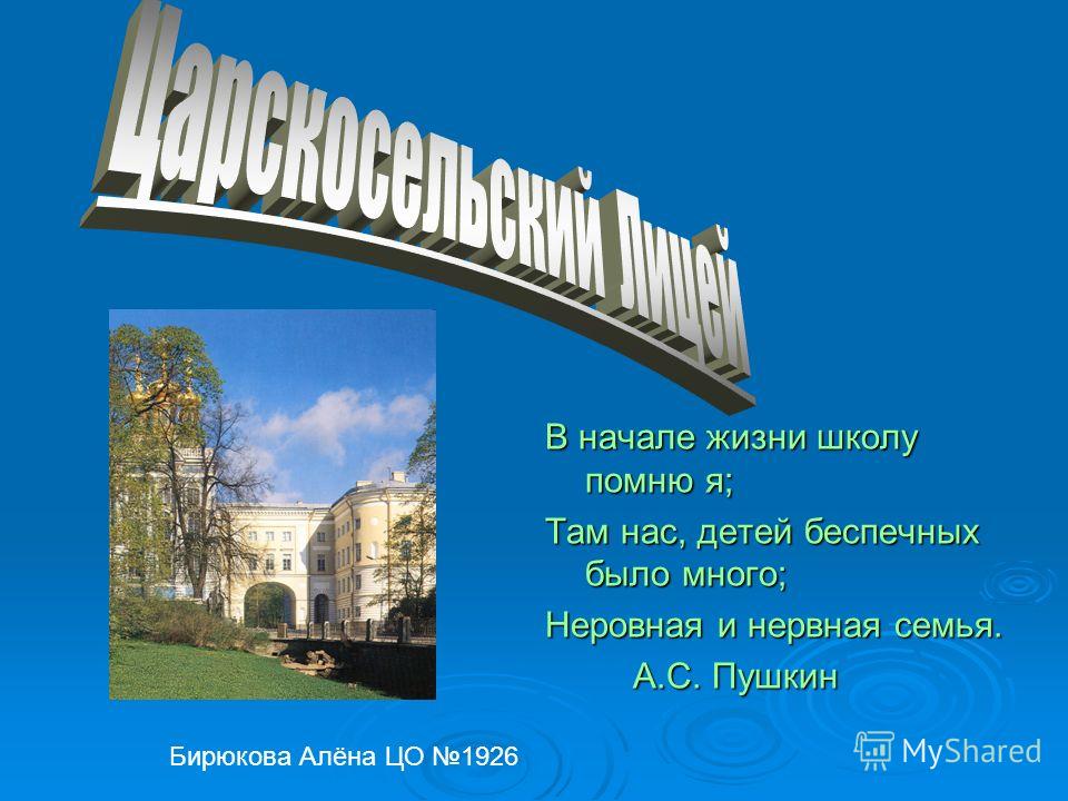 [PUNIQRANDLINE-(au-dating-names.txt) 39 В начале жизни школу помню я эссе 9198