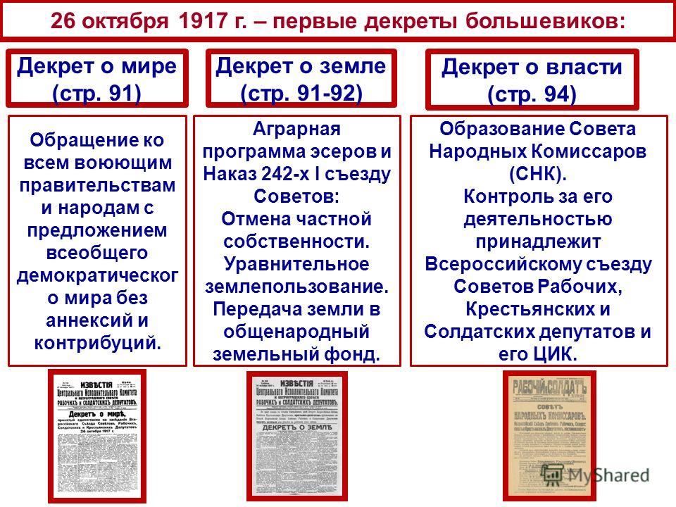 Почему первыми законодательными актами были декреты о мире и о земле Почему первыми законодательными актами были декреты о мире и о земле