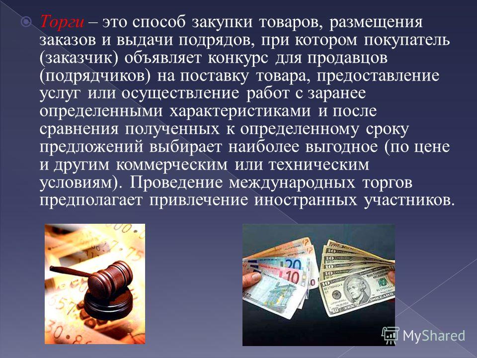 Отборы конкурсы торги Отборы конкурсы торги