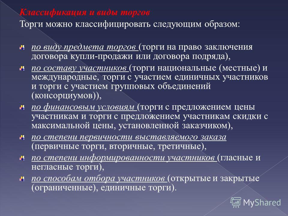 Виды торгов конкурс это Виды торгов конкурс это
