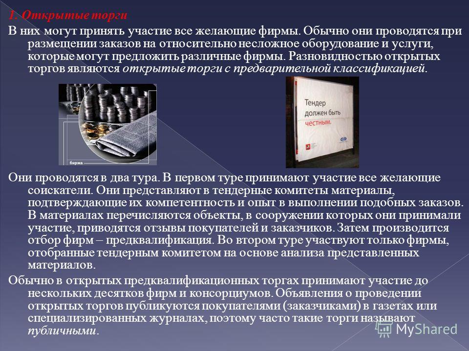 Отборы конкурсы торги Отборы конкурсы торги