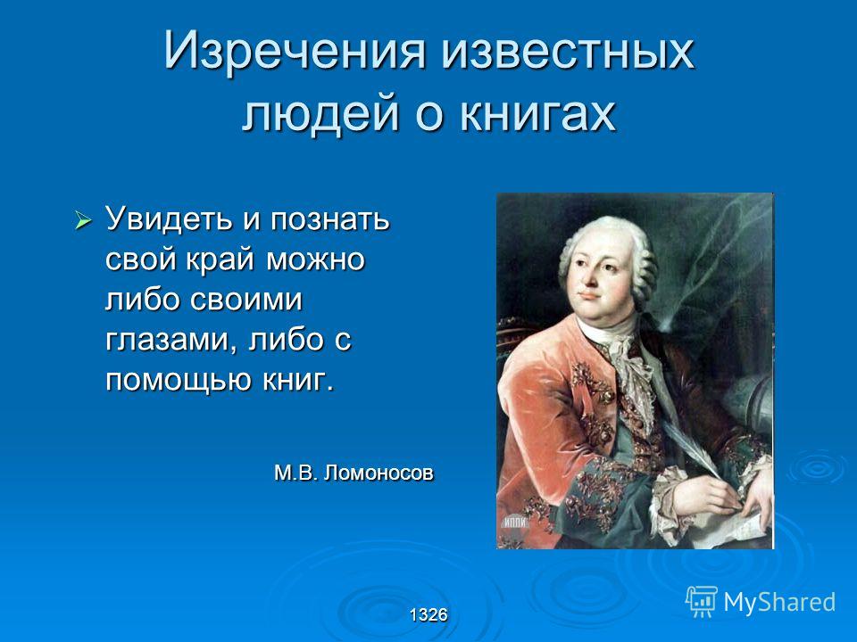 Изречения из известных книг Изречения из известных книг
