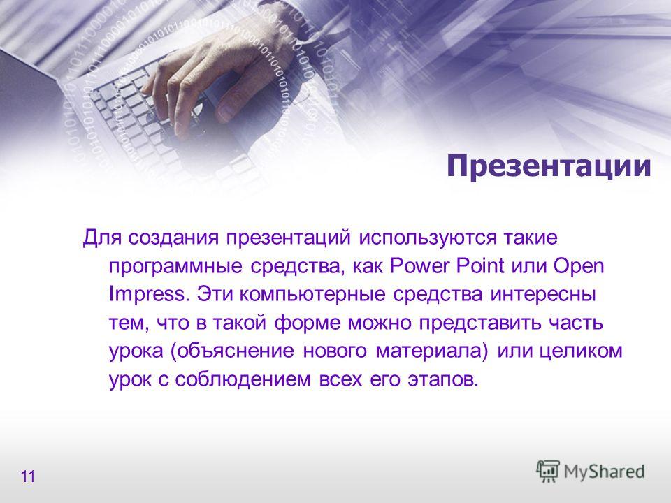 Презентация На Тему Создание Презентаций Презентация На Тему Создание Презентаций