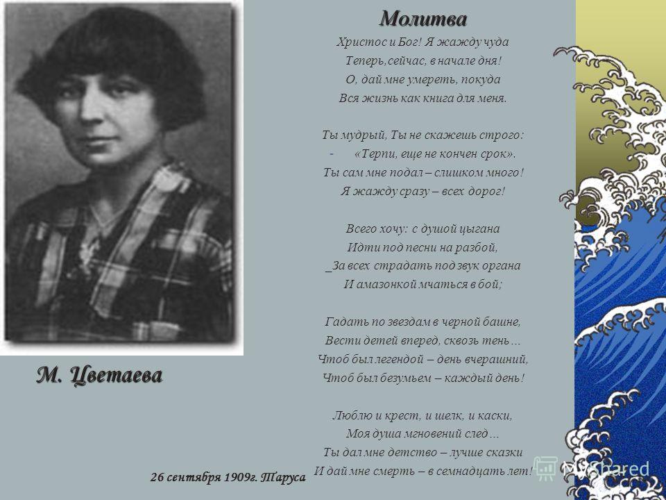 стихи цветаевой о жизни и любви термобелье