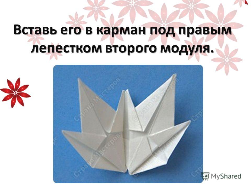 Оригами из блока для записей Оригами из блока для записей