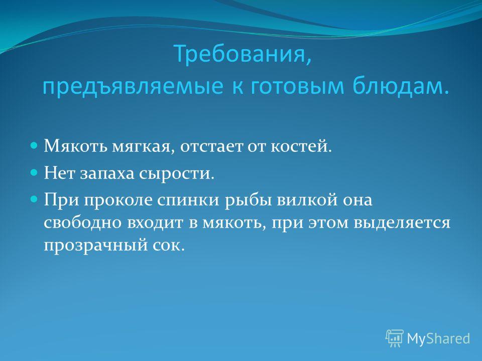 Требования к качеству готовых блюд 6 класс технология Требования к качеству готовых блюд 6 класс технология