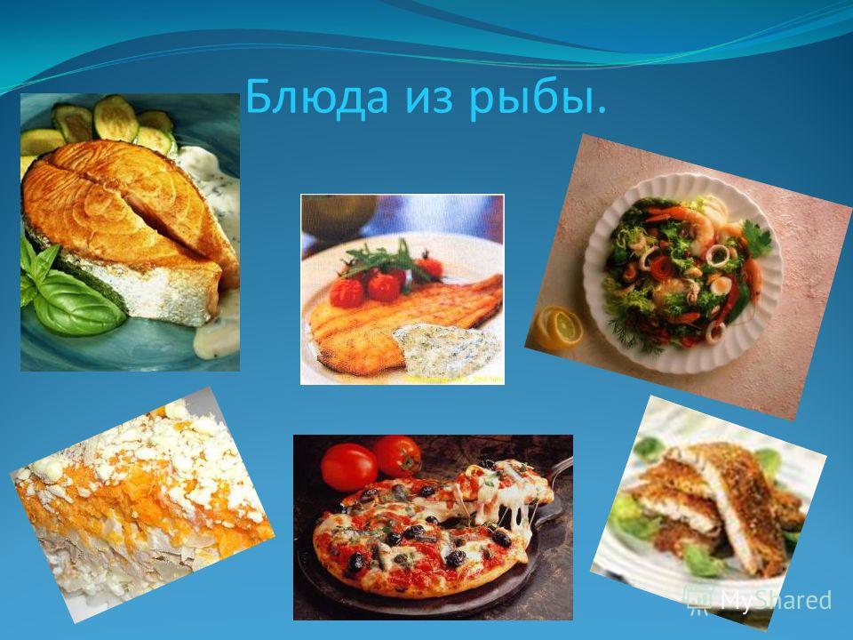 Блюда из рыбы курсовая работа 2245