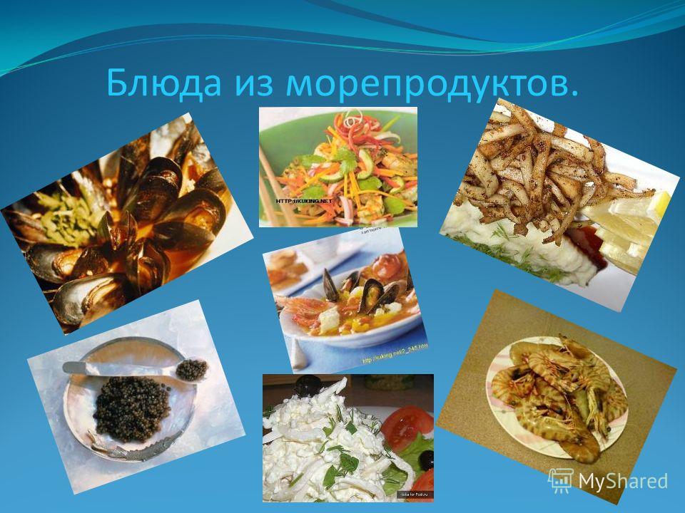 Приготовление блюд из рыбы морепродуктов Приготовление блюд из рыбы морепродуктов