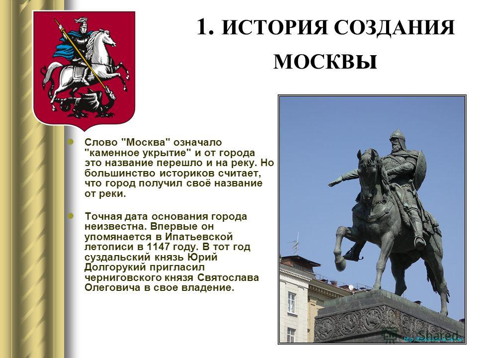 Лекция по теме Основание Москвы