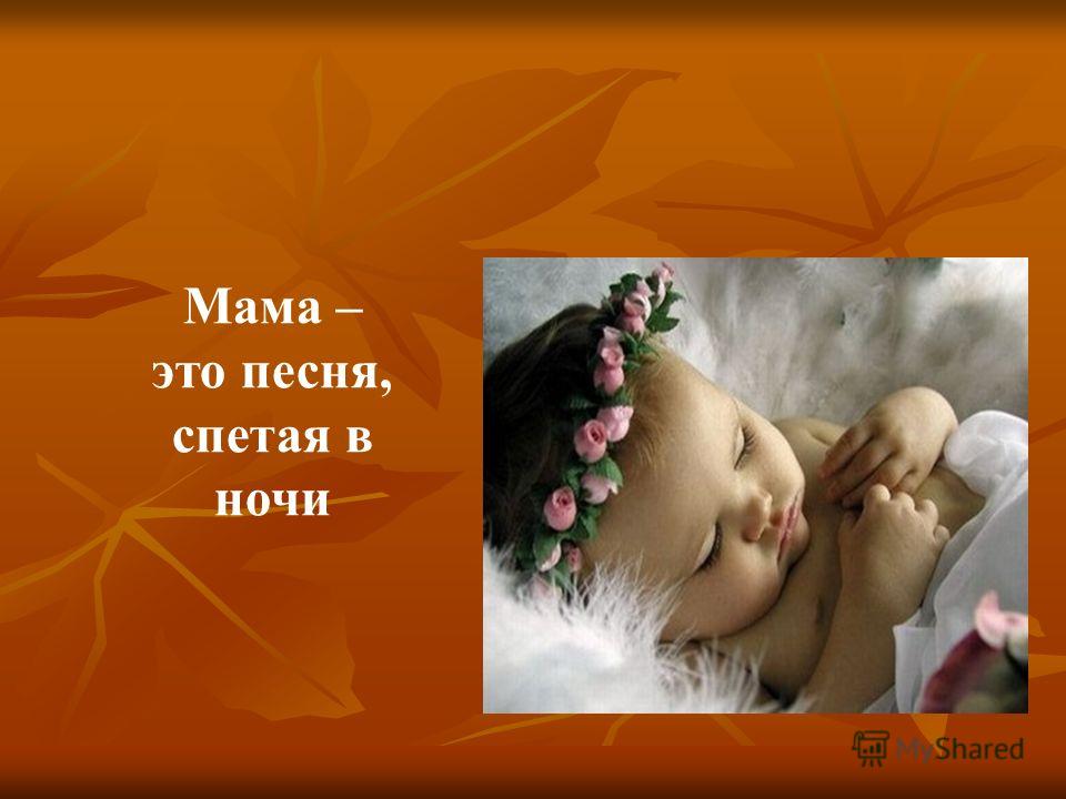 Скачать песни посвящённые маме