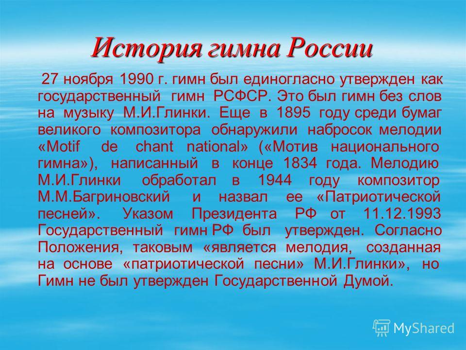 Реферат: История гимна России