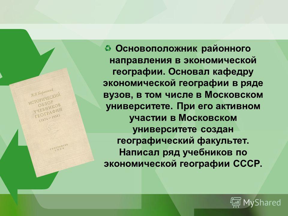 Как предмет экономика связана с географией Как предмет экономика связана с географией