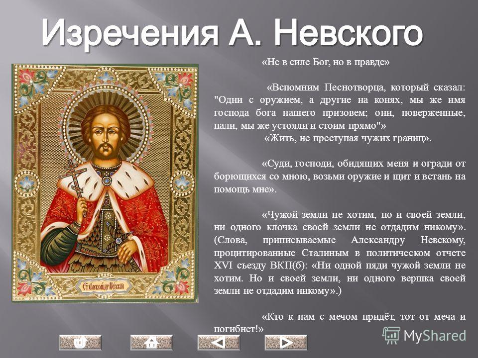 Афоризм бога в правде Афоризм бога в правде