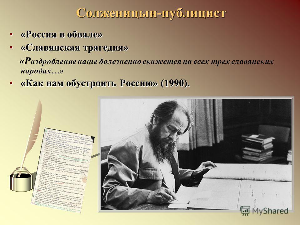 Солженицын россия в обвале скачать fb2