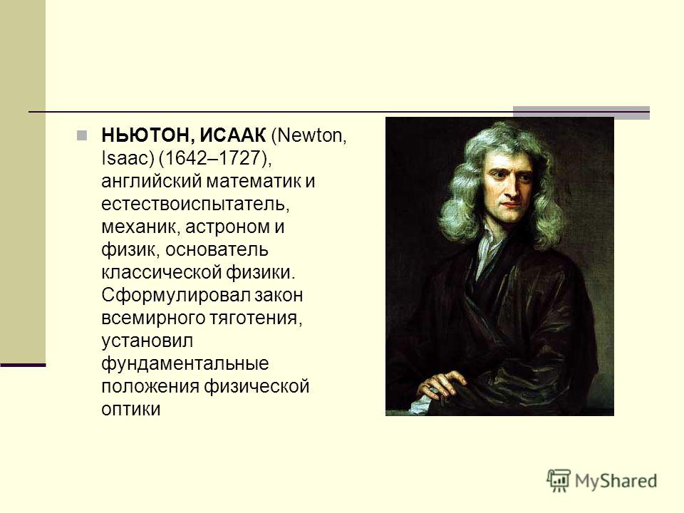 Isaac Newton by Gale E. Christianson