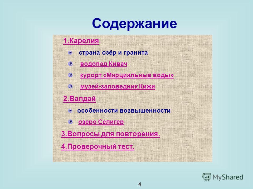 музей кивач презентация