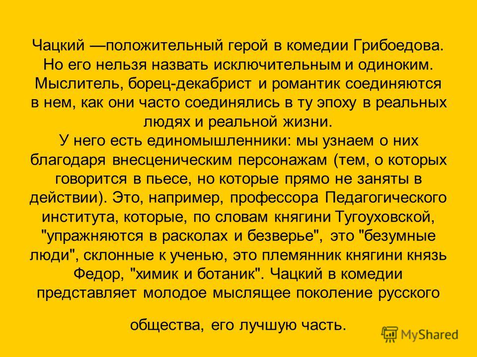 Сочинение почему живучи и неискоренимы молчалины сочинение Сочинение почему живучи и неискоренимы молчалины сочинение