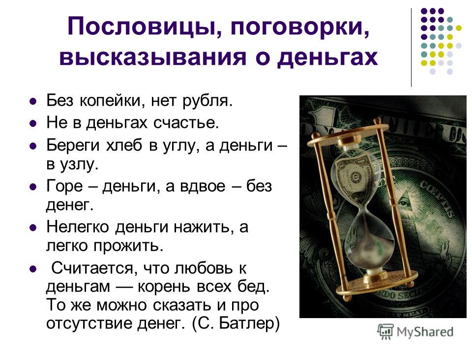 Копейка рубль бережет это пословица Копейка рубль бережет это пословица
