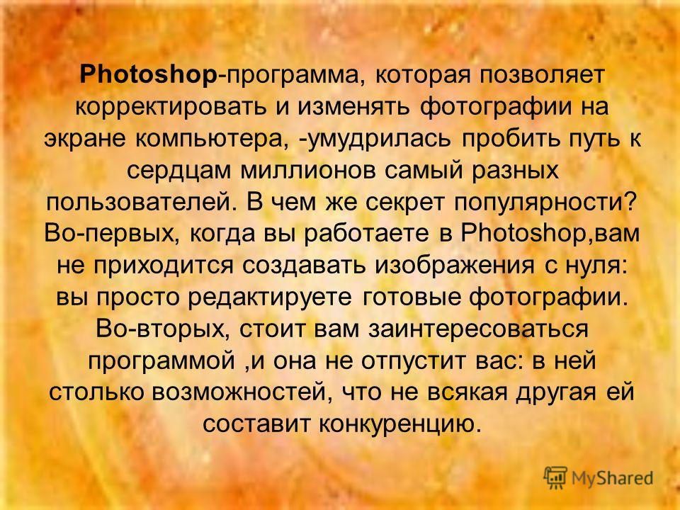 Скачать Программы Фотошоп Бесплатно На Компьютер Скачать Программы Фотошоп Бесплатно На Компьютер