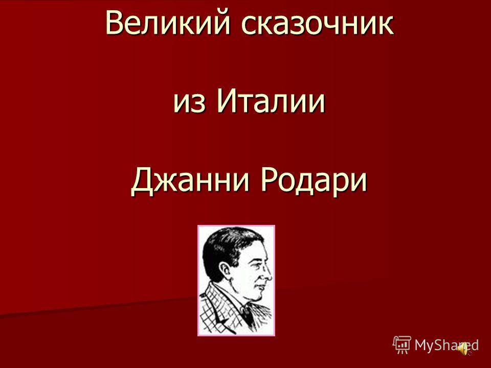 Александр Волков Биография Презентация