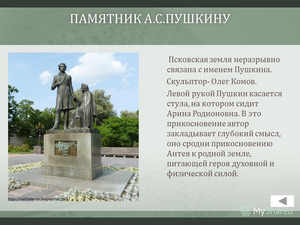 С именем пушкина связана С именем пушкина связана