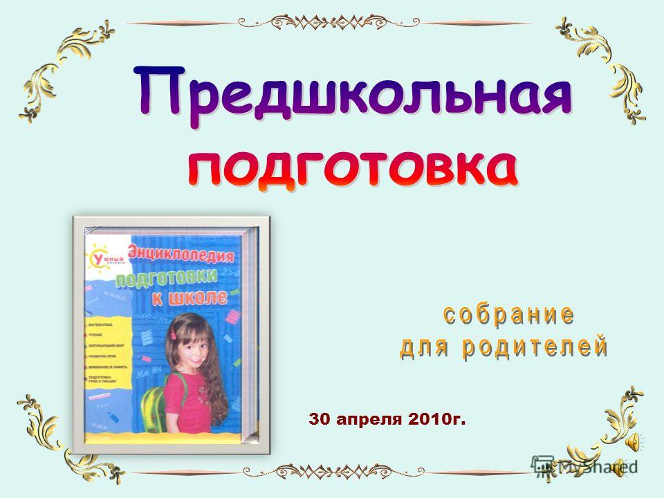 Для предшколы Для предшколы