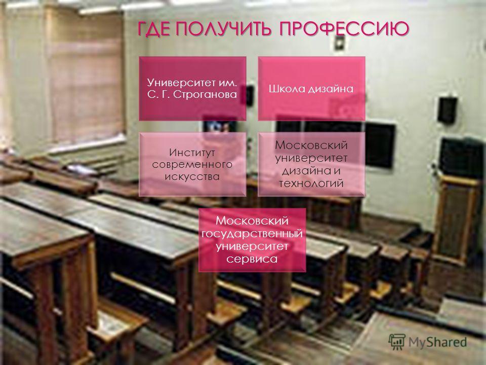 Профессия дизайн и технология Профессия дизайн и технология