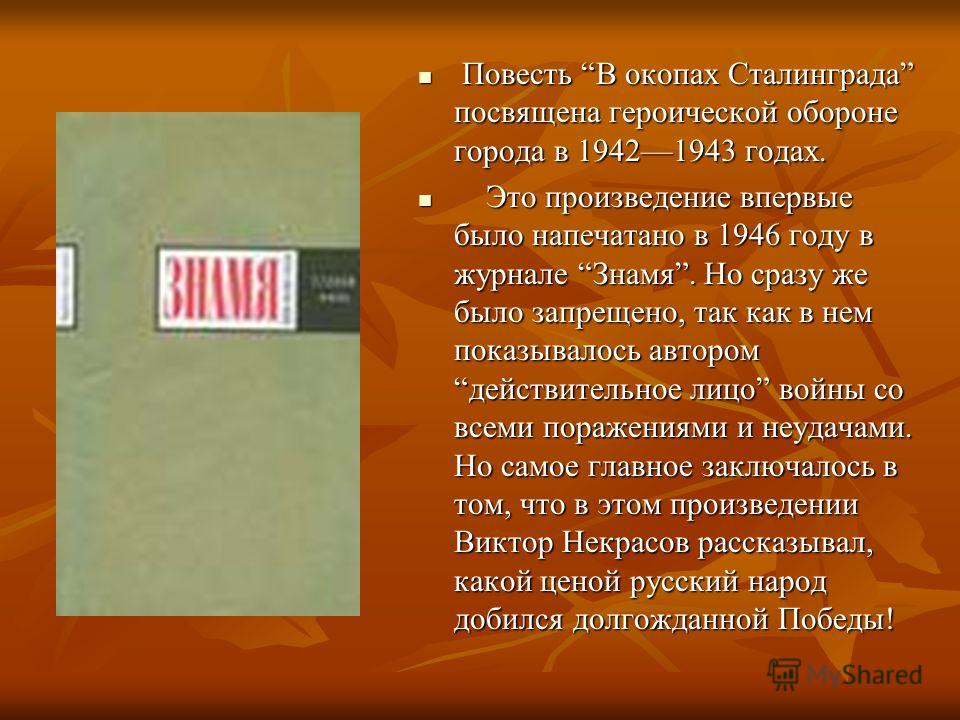 Скачать бесплатно книгу в окопах сталинграда