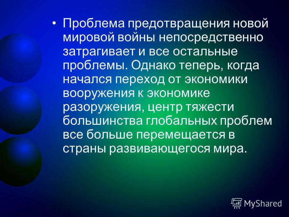 Почему возникновение угрозы войны в европе принято связывать с Почему возникновение угрозы войны в европе принято связывать с
