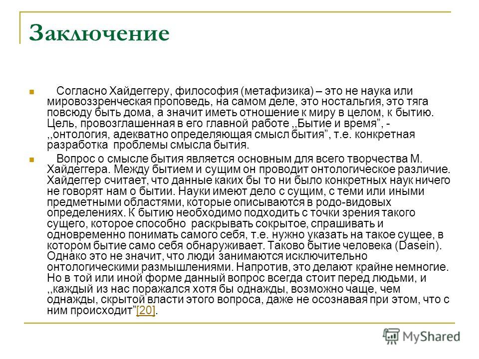 Основные Понятия Онтологии М Хайдеггера Кратко Эссе Основные Понятия Онтологии М Хайдеггера Кратко Эссе