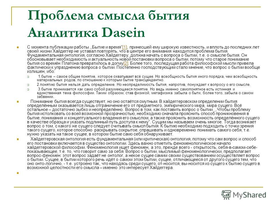 Основные Понятия Онтологии М Хайдеггера Кратко Эссе Основные Понятия Онтологии М Хайдеггера Кратко Эссе