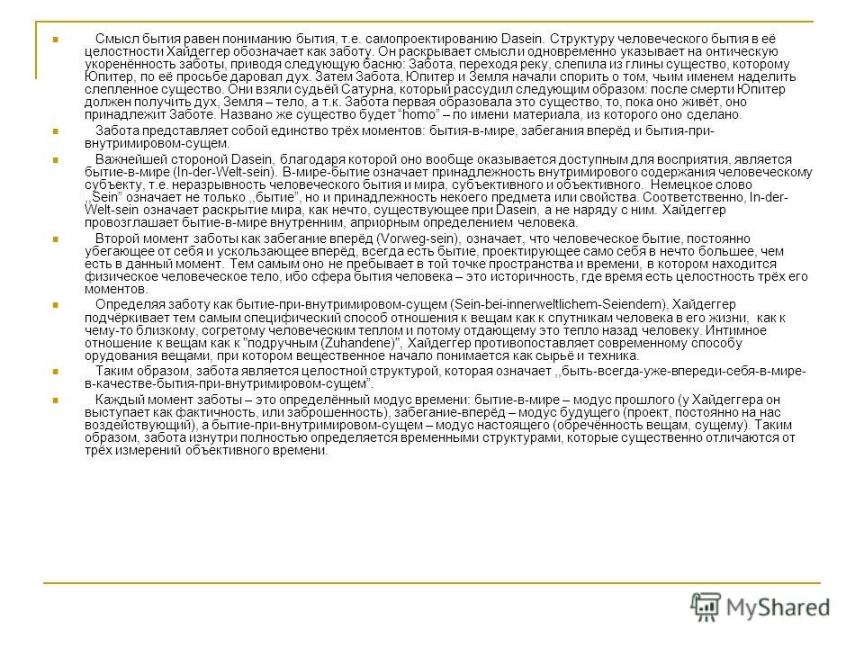 Основные Понятия Онтологии М Хайдеггера Кратко Эссе Основные Понятия Онтологии М Хайдеггера Кратко Эссе
