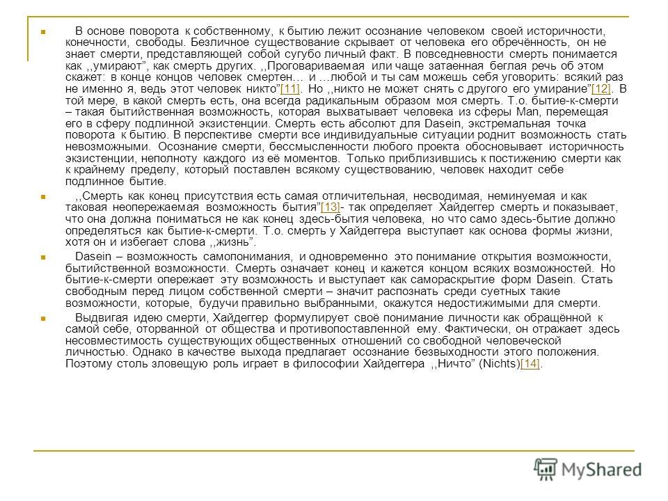 Основные Понятия Онтологии М Хайдеггера Кратко Эссе Основные Понятия Онтологии М Хайдеггера Кратко Эссе