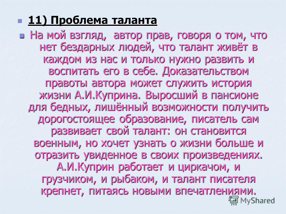 Презентация на тему: "История анабарской кольчуги Работа Платоновой Дианы учениц