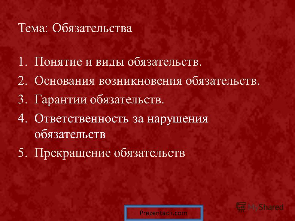 Внедоговорные обязательства в гражданском праве России в схемах