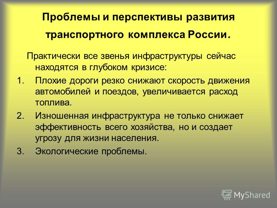 Курсовая работа по теме Транспортный комплекс России: виды, состав, проблемы и тенденции развития Курсовая работа по теме Транспортный комплекс России: виды, состав, проблемы и тенденции развития