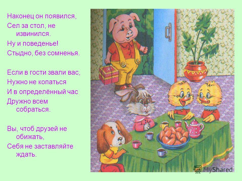 Вот и гости собрались стих Вот и гости собрались стих