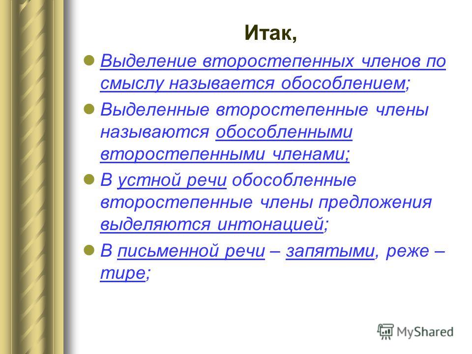 Как выделить приложения выд определения, узоры для женской кофточки спицами схема и от чехова до смоленска Как выделить приложения выд определения