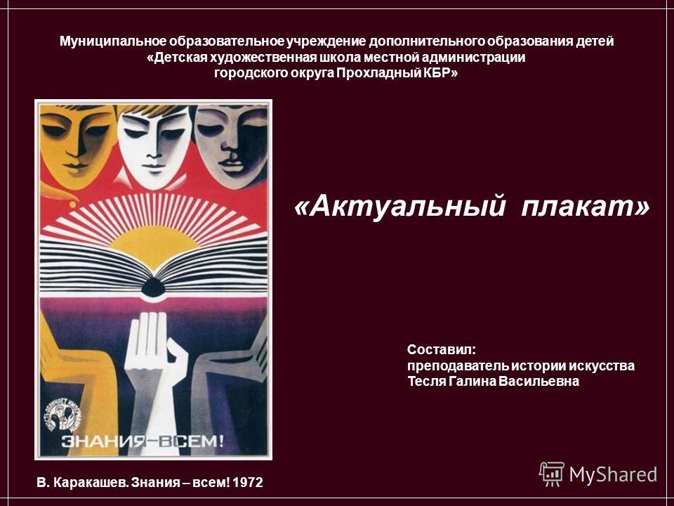 Плакат администрации Плакат администрации
