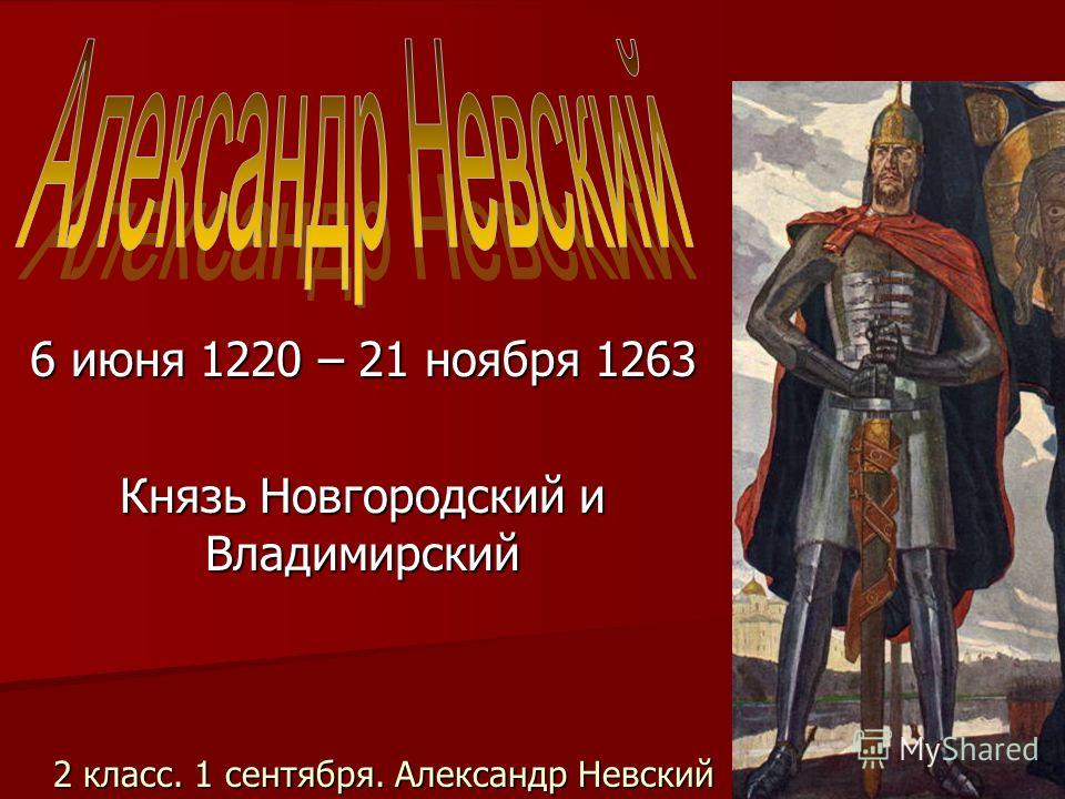 Реферат На Тему Александр Невский 4 Класс Реферат На Тему Александр Невский 4 Класс